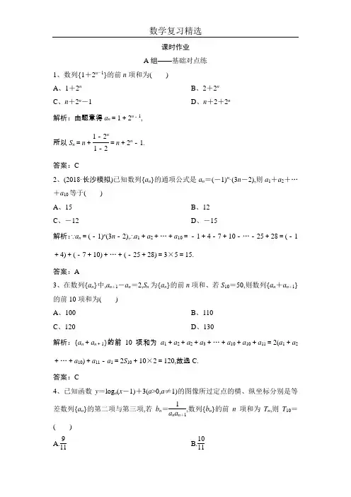 2019版同步优化探究理数(北师大版)练习：第五章 第四节 数列求和 Word版含解析