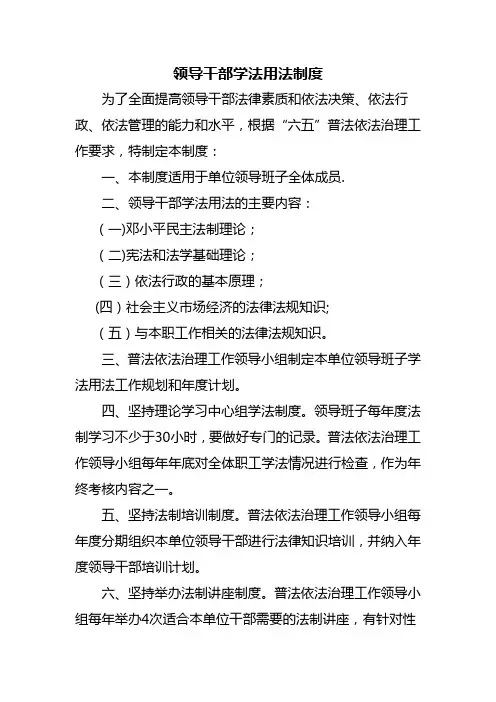 领导干部学法用法制度