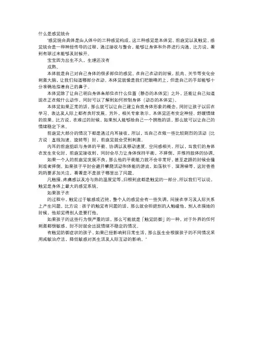 育儿知识-什么是感觉统合