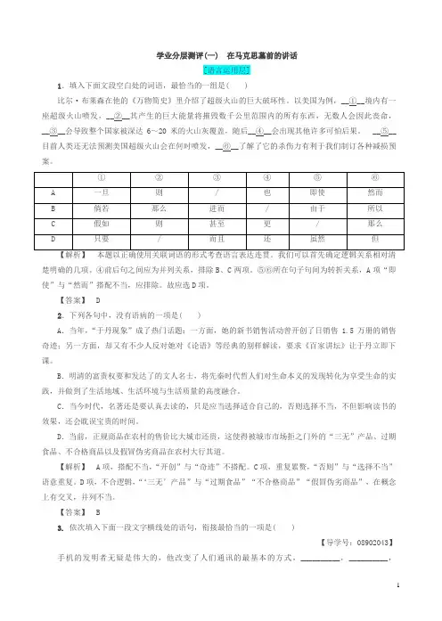 苏教版高一语文必修4练习：第1单元_学业分层测评1_在马克思墓前的讲话有答案