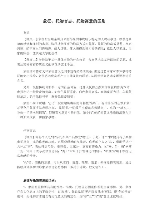 象征 托物言志 托物寓意