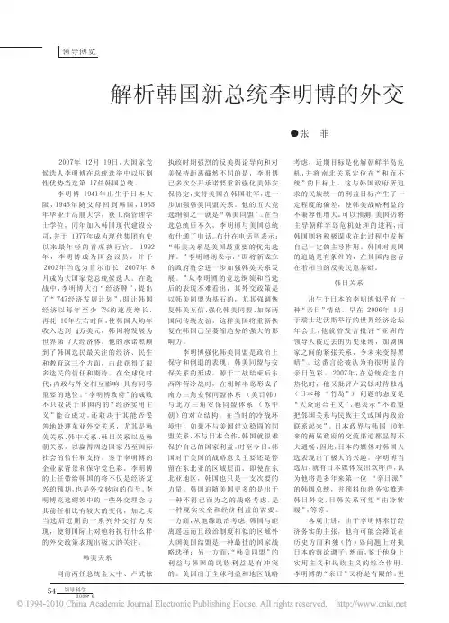 解析韩国新总统李明博的外交政策走向