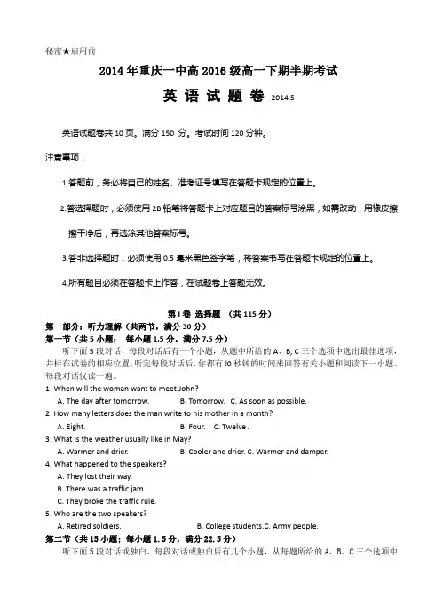 重庆一中2013-2014学年高一下学期期中考试 英语 Word版含答案