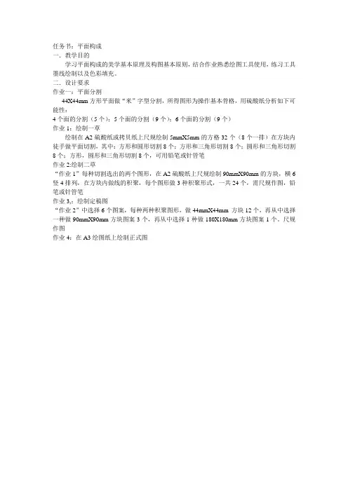 形态构成作业