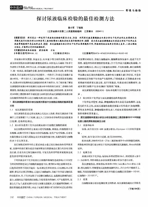 探讨尿液临床检验的最佳检测方法