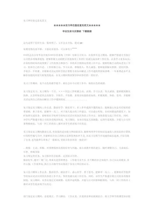 实习单位鉴定意见范文