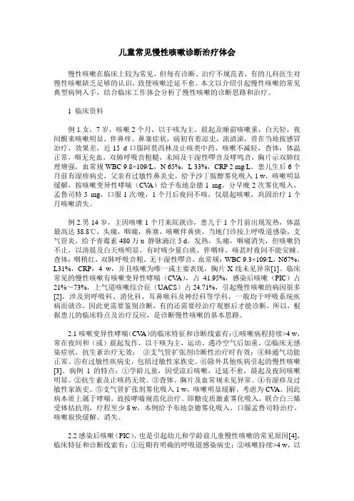 儿童常见慢性咳嗽诊断治疗体会