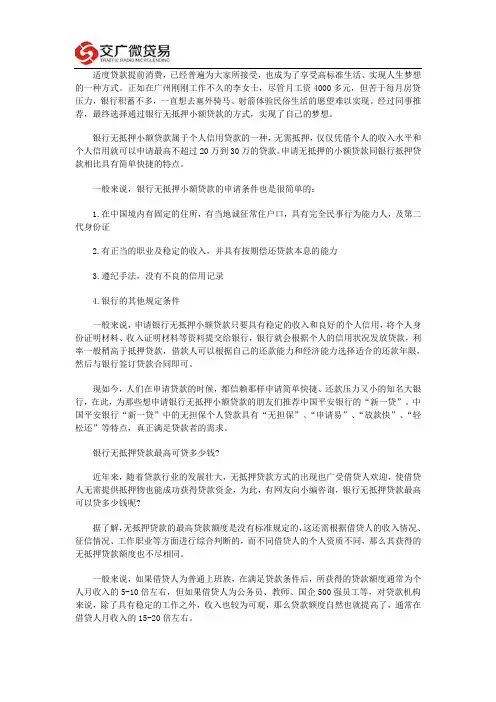 银行无抵押小额贷款介绍