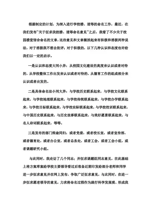 楼体命名1