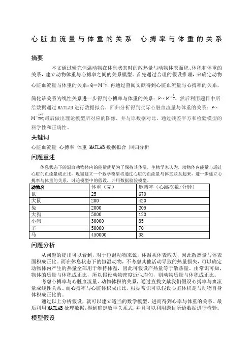 体重与心率的关系