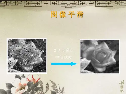 图像增强平滑滤波