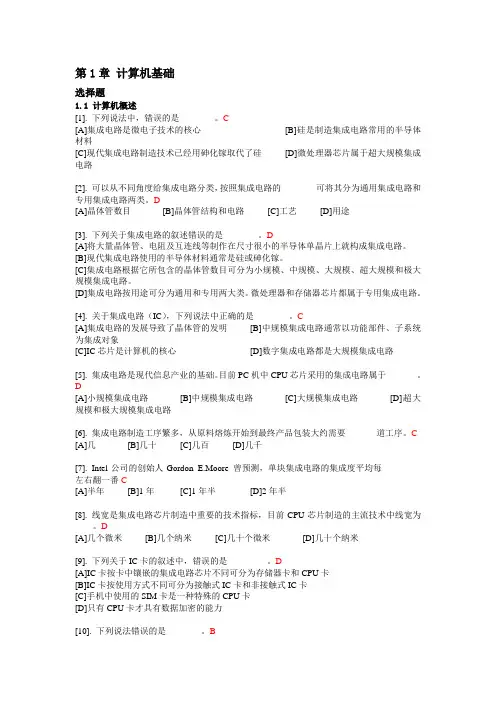 计算机一级基础题及答案