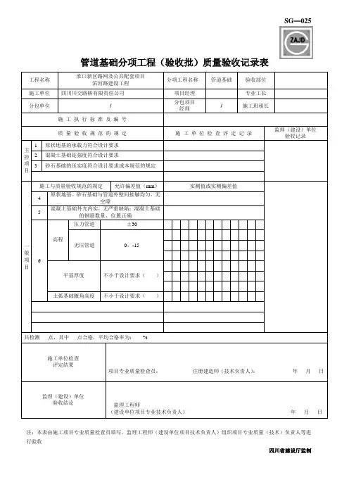 管道基础(砂石基础)