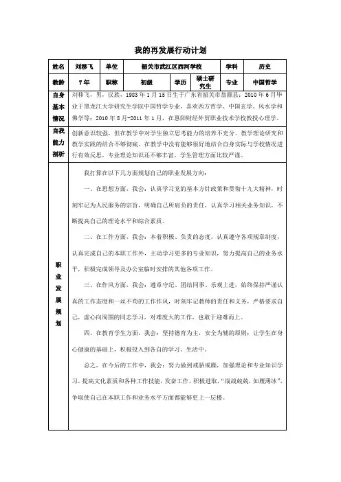 我的再发展行动计划 3