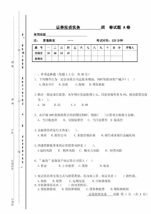 证券投资实务试卷a