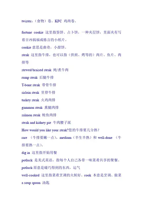 食物单词汇总