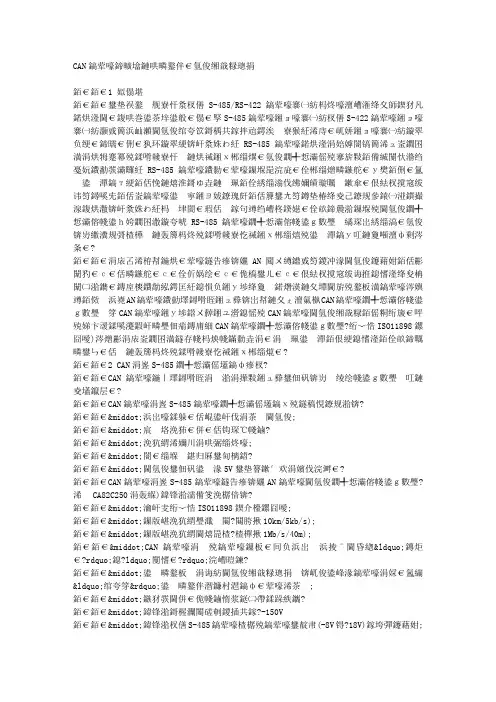 CAN总线单片机实现通信网络设计