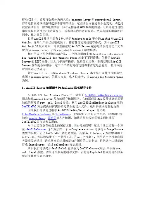 arcgis移动客户端几种离线地图的加载方案