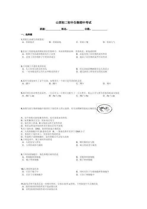山西初二初中生物期中考试带答案解析
