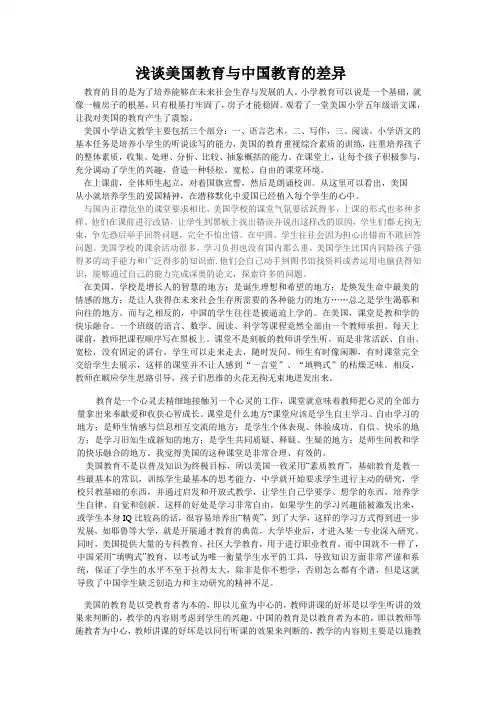 浅谈美国教育与中国教育的差异