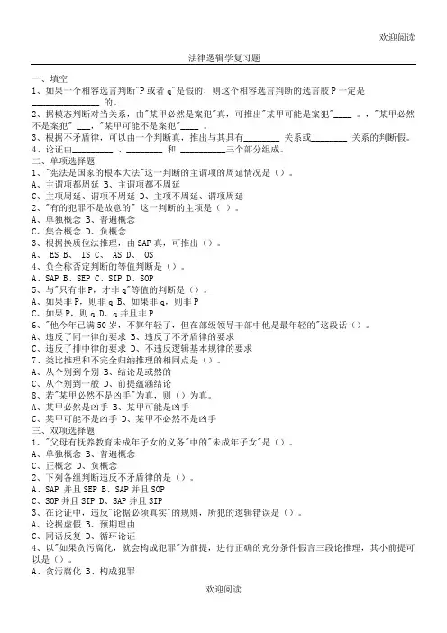 法律逻辑学复习习题