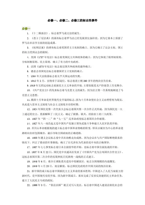 必修一、必修二、必修三的标志性事件
