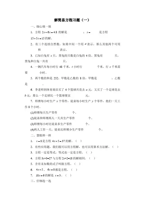 人教版五年级上册数学解简易方程精选练习题