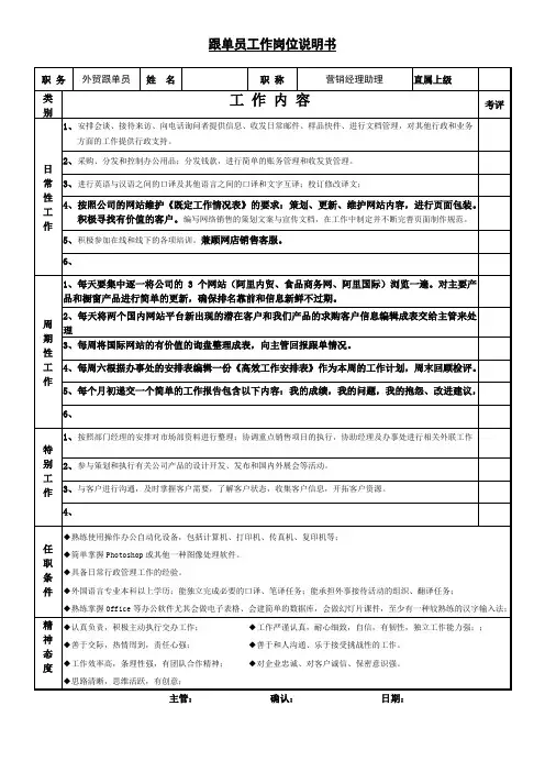 跟单员岗位说明书