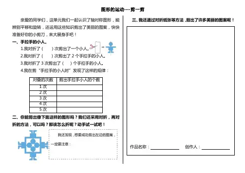 二下数学第三单元--图形的运动(一)特色作业