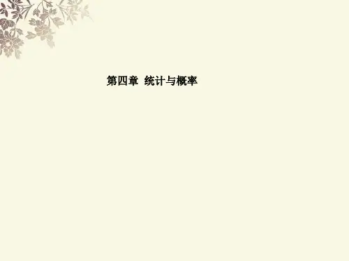 2013年中考数学复习第四章统计与概率第16课数据的收集与整理