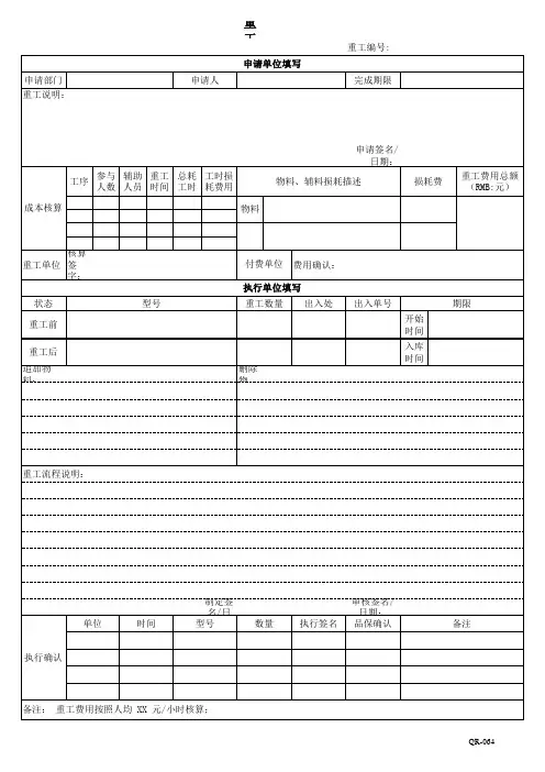 重工单模板