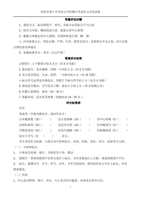 作文评改标准 2