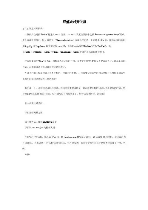 详解定时开关机