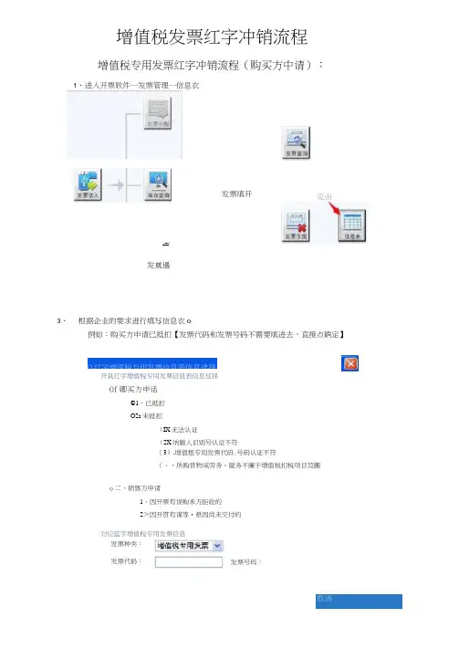 增值税发票红字冲销流程-红字发票冲销