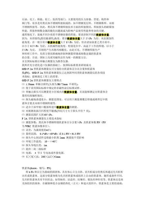 铁素体含量测定