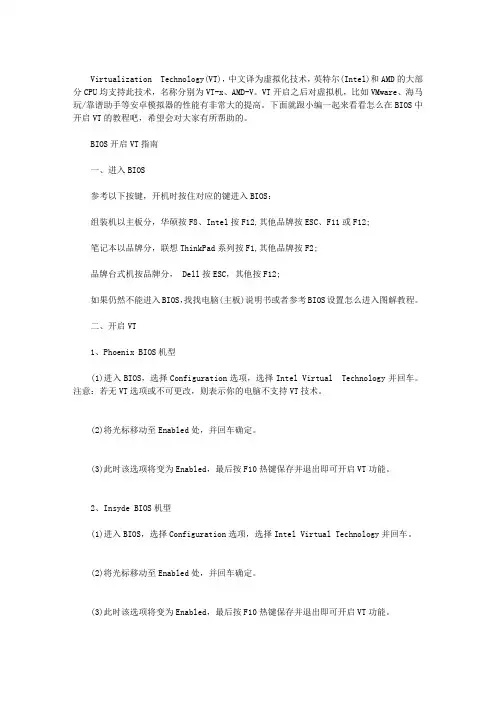 怎么在BIOS中开启VT？BIOS开启VT虚拟化技术图文教程