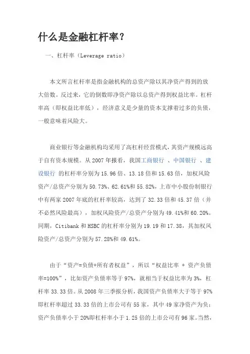 什么是金融杠杆率