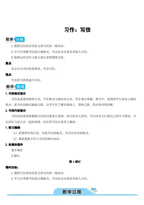 统编版语文四年级上册习作：写信(教案)
