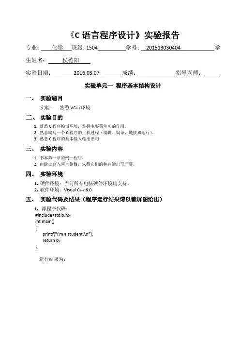 C语言程序设计