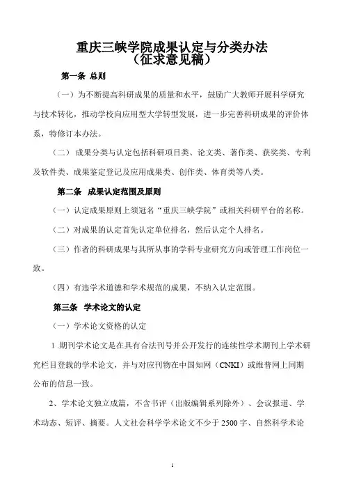 科研成果认定与分类办法(修订)