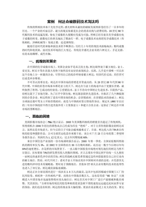 案例6  柯达会被数码技术淘汰吗(1)