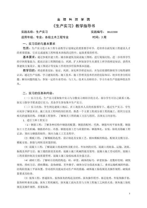 生产实习指导书