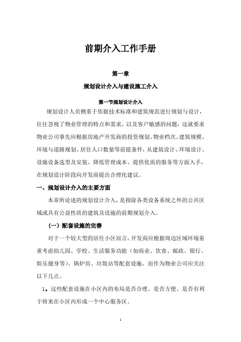 前期介入工作手册