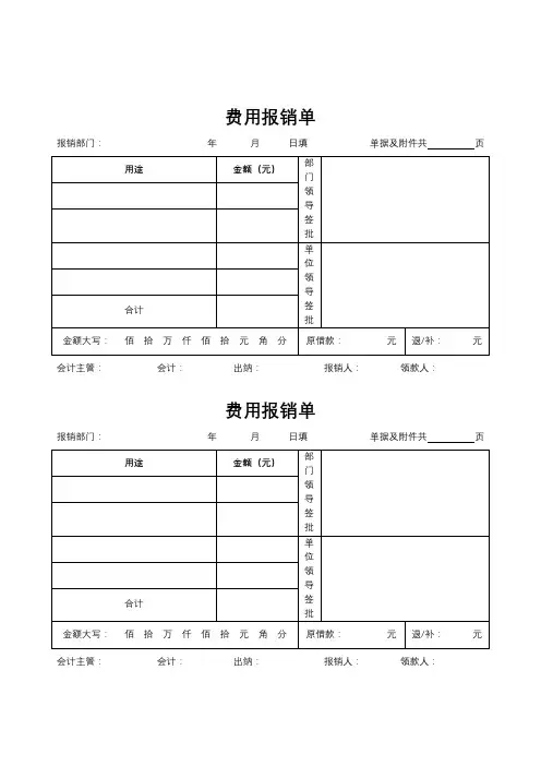 费用报销单