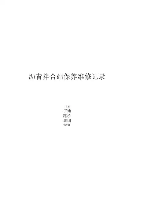 4000型沥青拌合站