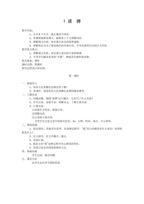湘教版语文六年级下册教案