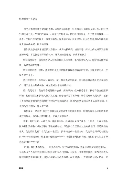 假如我是一名患者 2