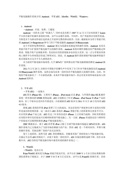 平板电脑操作系统介绍 Android