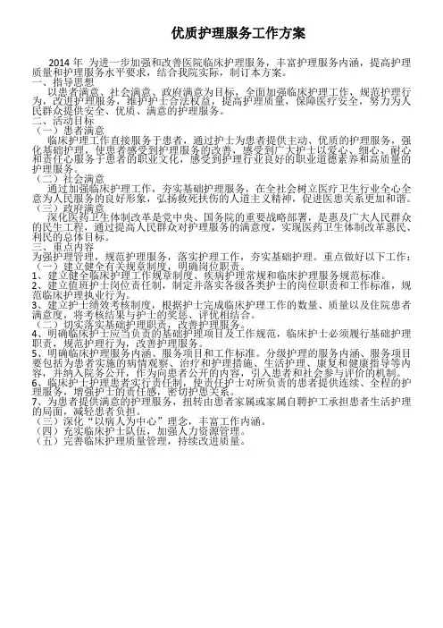 优质护理服务计划、方案