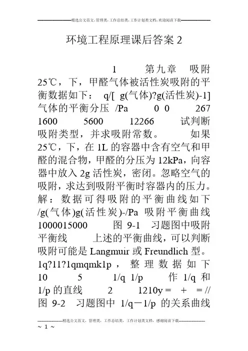 环境工程原理课后答案2